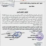 مكتب الصناعة والغرفة التجارية بشبوة يوجهان التجار بالالتزام بالتسعيرة الجديدة.