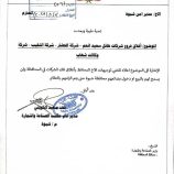 مكتب الصناعة بشبوة يصدر قرارًا بإغلاق وإيقاف نشاط ثلاث شركات تجارية كبرى