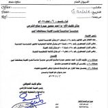 العولقي يصدر قرار تكليف المهندس أحمد الشرمي مديرًا عامًا لفرع الهيئة العامة للأراضي بأبين