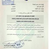 جامعة شبوة تقر التعامل الحصري بالعملة الوطنية تنفيذًا لقرار مجلس الوزراء