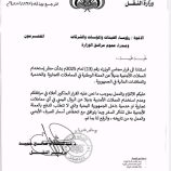 وزير النقل يوجه جميع المرافق التابعة للوزارة بالتعامل بالعملة الوطنية بدلاً من العملات الأجنبية