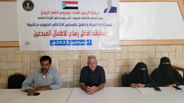 إدارة المرأة والطفل في تنفيذية انتقالي شبوة تنظم مسابقة للأطفال المبدعين في فنون الرسم