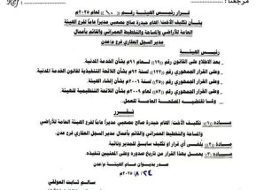 صدور قرارات رئيس الهيئة العامة للأراضي بتكليفات جديدة في فرع الهيئة عدن