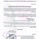 وزارة الصناعة والتجارة تشدد إجراءاتها القانونية الصارمة على المدارس الأهلية والجامعات والمنشآت الخدمية المخالفة