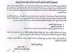 وزارة الصناعة والتجارة تشدد إجراءاتها القانونية الصارمة على المدارس الأهلية والجامعات والمنشآت الخدمية المخالفة