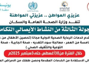 شبوة: مكتب الصحة يدشن الجولة الثالثة من حملة النشاط الإيصالي التكاملي
