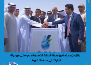 سياسيون ونشطاء جنوبيون يطلقون وسم #الدعم_الاماراتي_متواصل_للجنوب ويشيدون بدور الإمارات