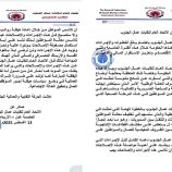 بيان صادر عن الاتحاد العام لنقابات عمال الجنوب يبارك الإصلاحات الاقتصادية الحكومية ويشدد على ضرورة انعكاسها على الأجور والأسعار‏⁦