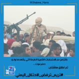 سياسيون ونشطاء جنوبيون يطلقون وسم #تريم_ترفض_الاحتلال_اليمني ويؤكدون وقوفهم الكامل مع أبناء تريم