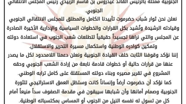 ثوار شباب حضرموت يعلنون تأييدهم الكامل للمجلس الانتقالي وقرارات الرئيس الزُبيدي