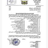 بالوثيقة فوضى مريعة بتعز ومحافظ المحافظة يكشف عن وجود 25 مرفق حكومي مقتحمة من عصابات مسلحة تابعة لحزب الاصلاح