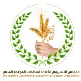 المجلس التنسيقي الأعلى لمنظمات المجتمع المدني بحضرموت يعلن تأييده لقرارات الرئيس الزُبيدي وبيان المجلس الانتقالي