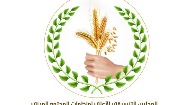 المجلس التنسيقي الأعلى لمنظمات المجتمع المدني بحضرموت يعلن تأييده لقرارات الرئيس الزُبيدي وبيان المجلس الانتقالي