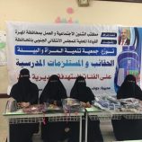بتمويل من انتقالي المهرة.. جمعية تنمية النسوية بحوف تنفذ مشروع توزيع الحقائب والمستلزمات المدرسية
