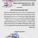 بتوجيهات المحافظ بن الوزير … مكتب التربية يعتمد تخفيض رسوم المدارس الأهلية بنسبة 30%