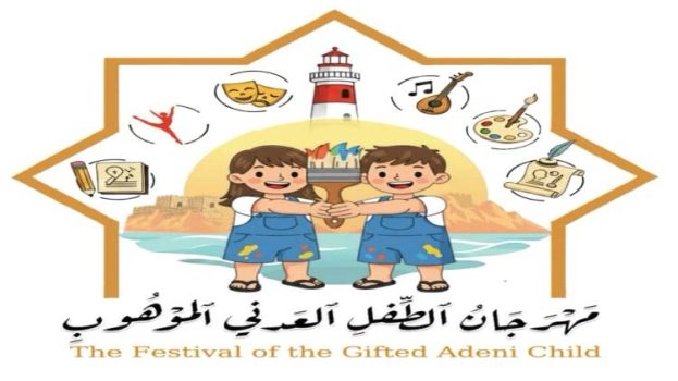 مناقشة الترتيبات النهائية لإقامة مهرجان الطفل العدني الموهوب الاول