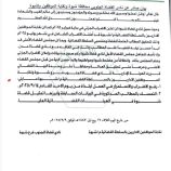 الهيئة الإدارية لنادي قضاة فرع شبوة، ونقابة الموظفين الإداريين بالسلطة القضائية يعلنان رفع إضرابهم