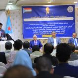 الأمانة العامة تدشن إشهار المنتدى الحواري الجنوبي في العاصمة عدن