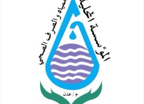 مؤسسة المياه بالعاصمة عدن تنوه بتوقف تموين المياه جراء عاصفة رملية