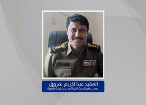 مدير عام البحث الجنائي بشبوة : إدارة البحث الجنائي تحيل ملف قضية مقتل الشاب بلعيد إلى النيابة العامة