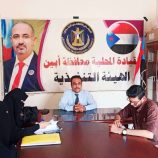 فريق الرقابة والتوجيه الرئاسي يطلع على نشاط عدد من الإدارات بانتقالي أبين