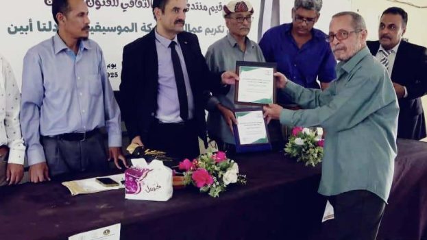 برئاسة العميد الجبواني…فريق التوجيه والرقابة الرئاسي يشارك في حفل تكريم منتدى الاتحاد الثقافي بأبين لعمالقة الحركة الموسيقية