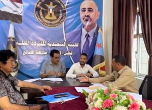 فريق التوجيه والرقابة الرئاسي يطلع على العمل الإداري والمالي بانتقالي الضالع