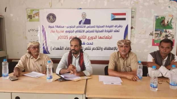 القيادة المحلية لانتقالي حبان تعقد اجتماعها الموسع للفصل الثاني من العام الجاري