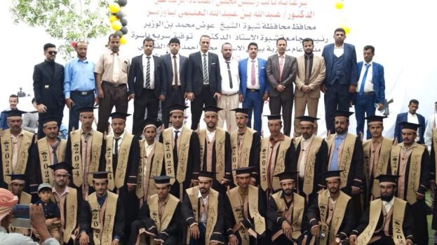 كلية التربية بيحان – جامعة شبوة تحتفي بتخرج وتوديع 81 طالبًا وطالبة بحضور رئاسة جامعة شبوة