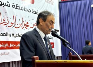 برعاية المحافظ بن الوزير.. إشهار مؤسسة شبوة لعلاج أمراض القلب