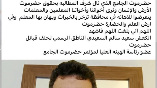 الناطق الرسمي لحلف قبائل حضرموت وعضو رئاسة مؤتمر حضرموت الجامع يقدم استقالته