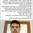 الناطق الرسمي لحلف قبائل حضرموت وعضو رئاسة مؤتمر حضرموت الجامع يقدم استقالته