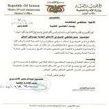 وزارة الإدارة المحلية تحظر تدخين وتعاطي التبغ في الأماكن العامة ووسائل النقل