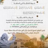 إعلان هام من اللجنة المنظمة لمسابقة شاعر شبوة – النسخة الرابعة