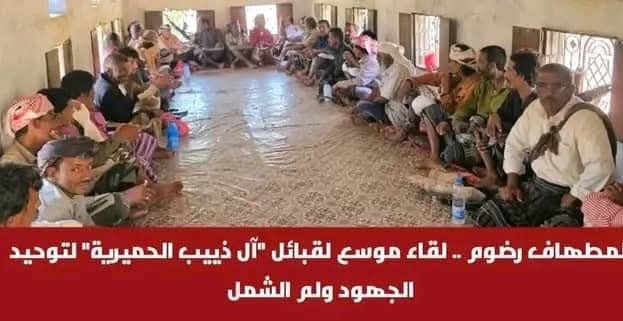 ‏المطهاف رضوم .. لقاء موسع لقبائل “آل ذييب الحميرية” لتوحيد الجهود ولم الشمل