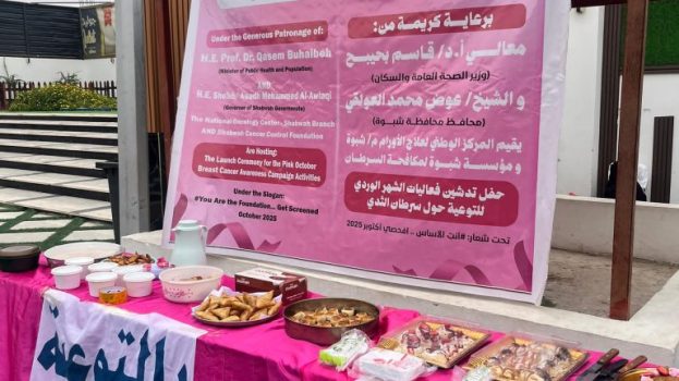 رابطة بصمة أمل التابعة لمؤسسة شبوة لمكافحة السرطان تختتم فعاليات “الطبق الخيري” في منتزة جوليت وسط إقبال واسع وتفاعل إنساني كبير