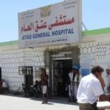 منظمة أطباء بلا حدود تنهي أنشطتها في شبوة