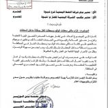 محافظ شبوة بن الوزير يوجه بإلزام مالكي محطات الوقود والغاز بسفلتة مداخل المحطات في شبوة