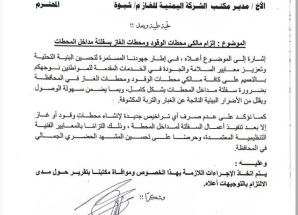 محافظ شبوة بن الوزير يوجه بإلزام مالكي محطات الوقود والغاز بسفلتة مداخل المحطات في شبوة