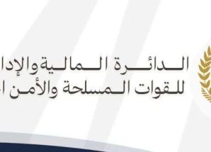 مصدر في مالية القوات المسلحة الجنوبية ينفي بيانًا مزورًا باسم الدائرة
