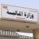 مصدر حكومي يعلن البدء في صرف المرتبات المتأخرة لموظفي الدولة في القطاعين المدني والعسكري