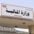 مصدر حكومي يعلن البدء في صرف المرتبات المتأخرة لموظفي الدولة في القطاعين المدني والعسكري