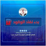 كهرباء عدن تحذر من توقف كلي وتناشد الرئاسي والحكومة التدخل العاجل لتوفير الوقود