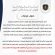 الدائرة المالية والإدارية لقواتنا المسلحة والأمن الجنوبي تعلن بدء صرف مرتبات الدفعة الأولى لشهري يوليو وأغسطس 