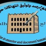 مؤسسة الضالع للإعلام وحقوق الانسان : استهداف مليشيات الحوثي المركبات الطبية في الضالع انتهاكًا جسيمًا للقانون الدولي الإنساني