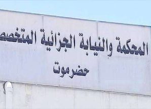 محكمة جزائية حضرموت تصدر حكما بالإعدام في حق ستة مدانين إيرانيين في قضية جلب مخدرات بقصد الإتجار 