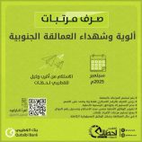 تدشين صرف مرتبات ألوية وشهداء قوات العمالقة الجنوبية لشهر سبتمبر