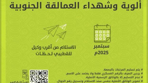 تدشين صرف مرتبات ألوية وشهداء قوات العمالقة الجنوبية لشهر سبتمبر