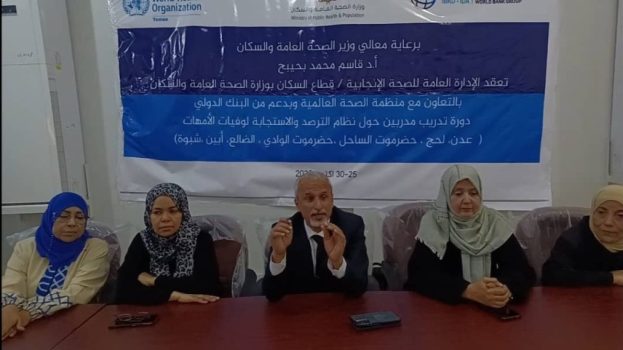 الوكيل الشبحي يدشن بالعاصمة عدن “دورة تدريب المدربين” حول نظام الترصد والاستجابة لوفيات الأمهات