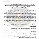 انتقالي حضرموت يدين محاولات عقد اتفاقات مشبوهة لتقاسم المصالح ويؤكد رفضه لأي صفقات تُكرّس الفساد
